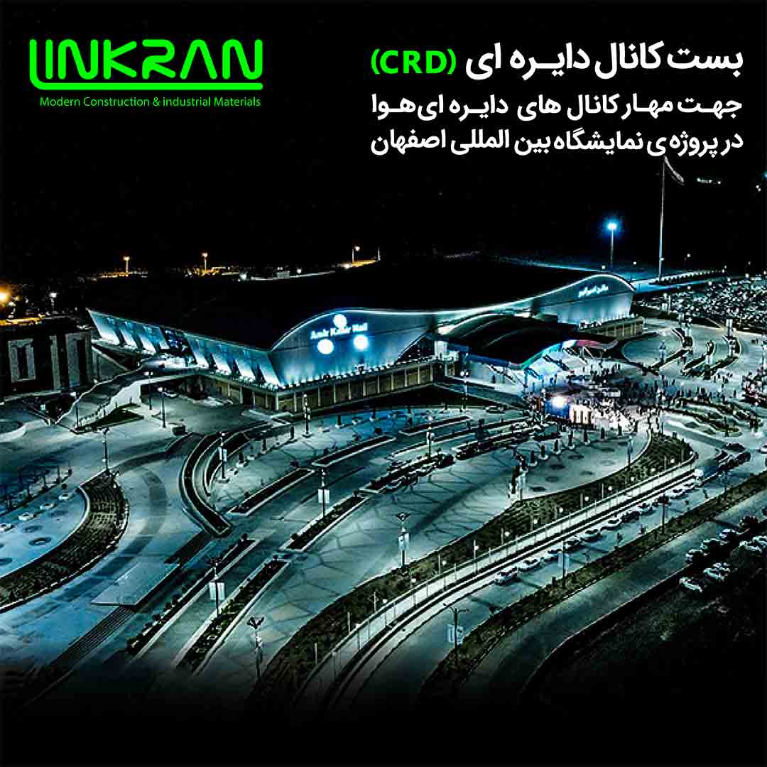 نمایشگاه بین المللی اصفهان