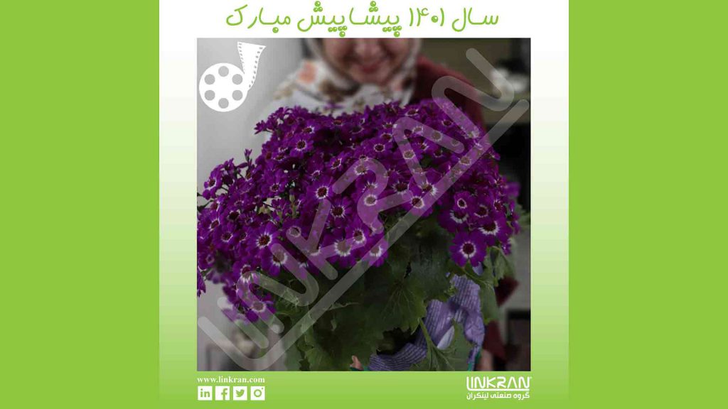 تبریک لینکرانی نوروز ۱۴۰۱