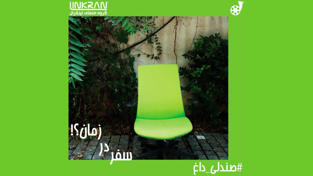 چالش سفر در زمان؟!