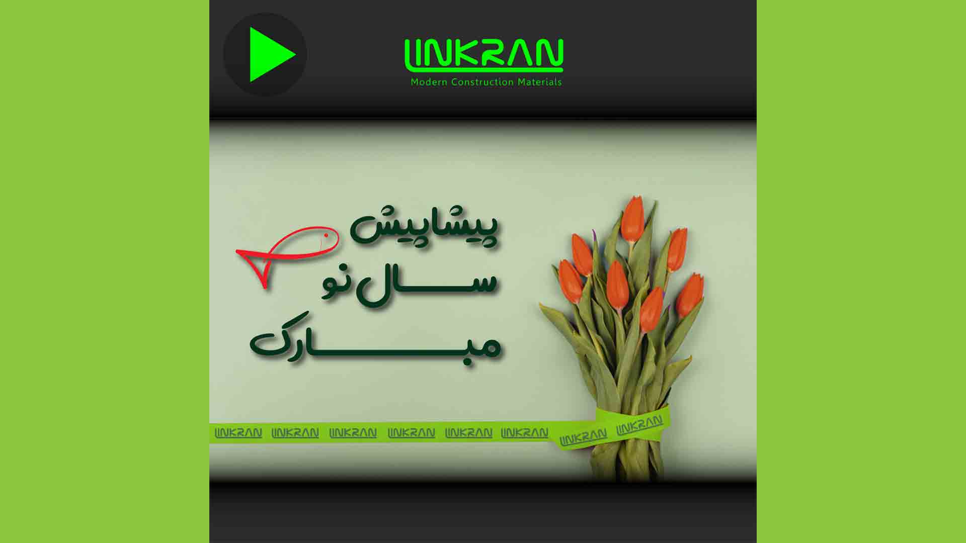 گلکاری عید نوروز