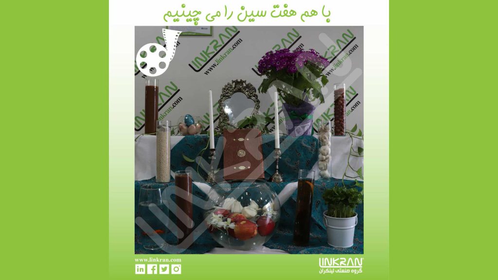 هفت سین ۱۴۰۱ لینکران