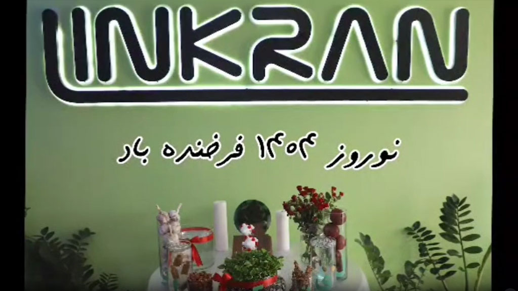هفت سین نوروزی ۱۴۰۴ لینکران