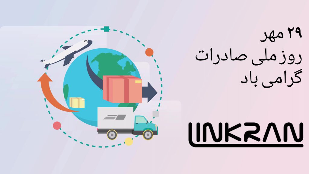 روز ملی صادرات