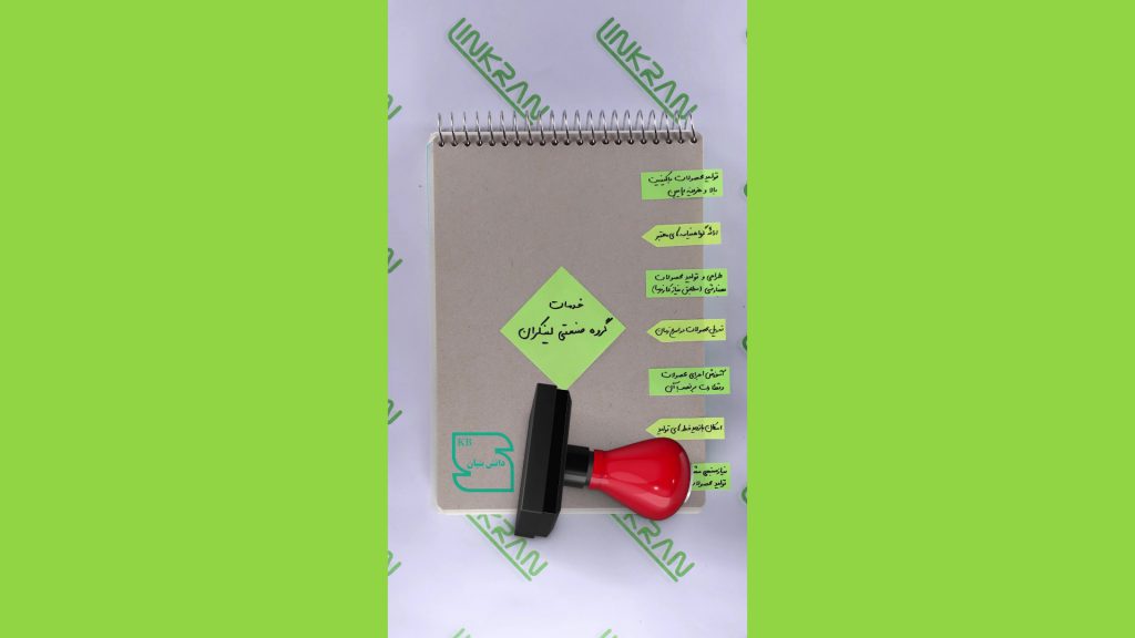 خدمات گروه صنعتی لینکران