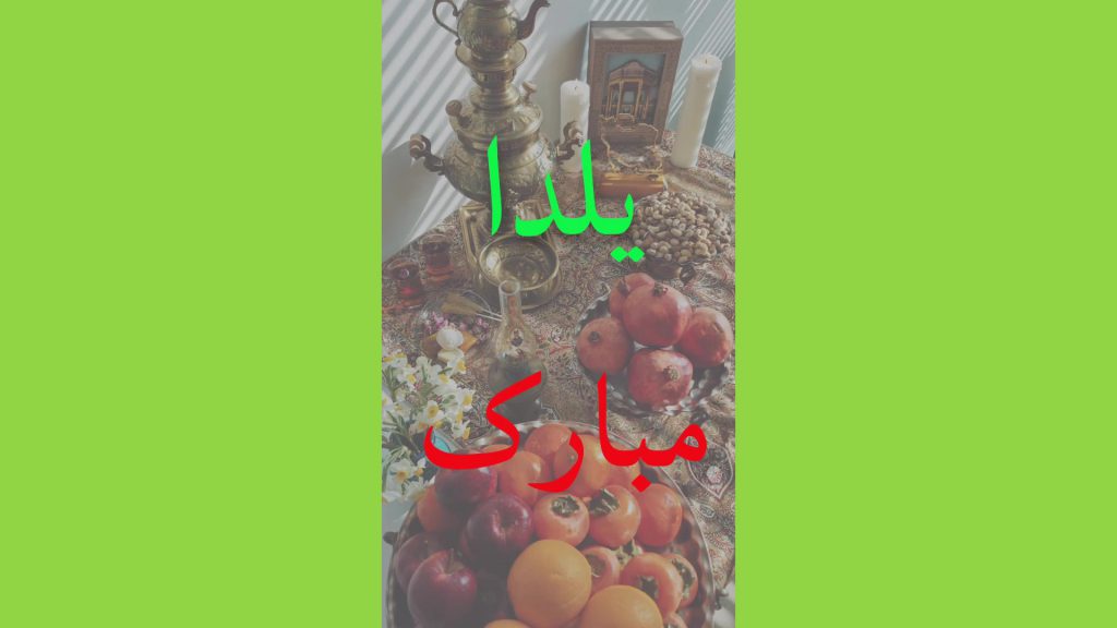 شب یلدا ۱۴۰۳ با لینکران