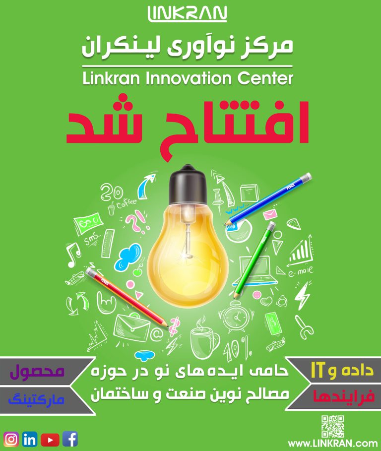 تأسیس مرکز نوآوری بزرگ‌ترین تولید کننده مصالح نوین صنعت و ساختمان ایران