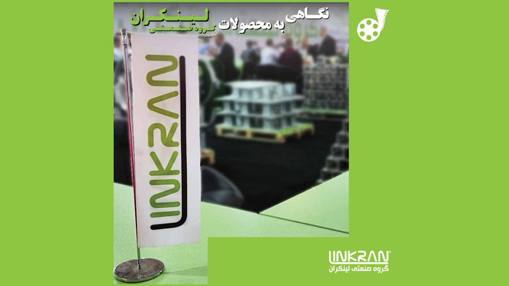 نگاهی متفاوت به محصولات لینکران