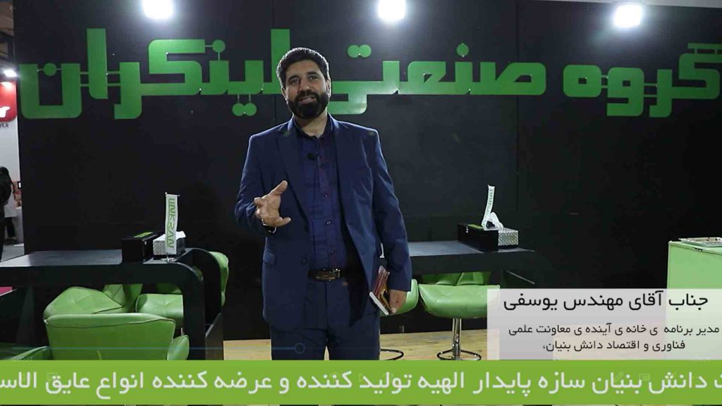 حضور معاونت علمی دانش بنیان در غرفه لینکران