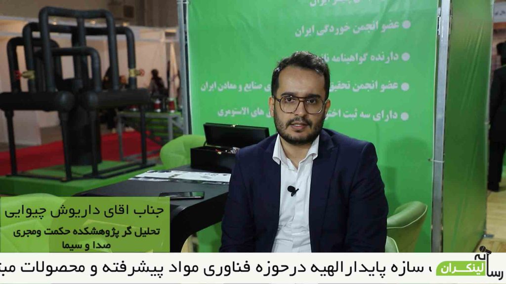مصاحبه لینکران با تحلیلگر پژوهشکده حکمت