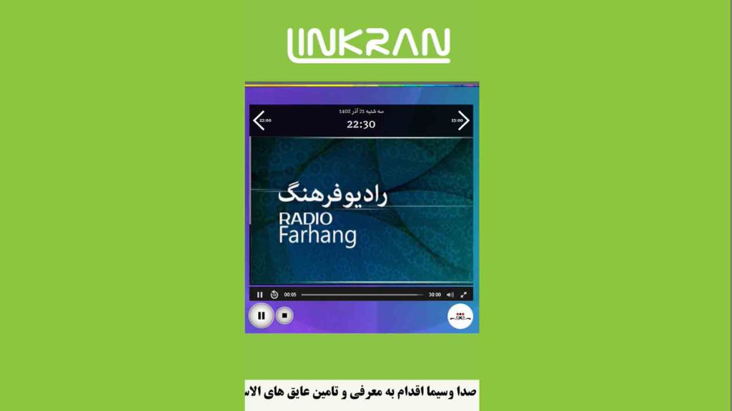 معرفی لینکران در رادیو فرهنگ