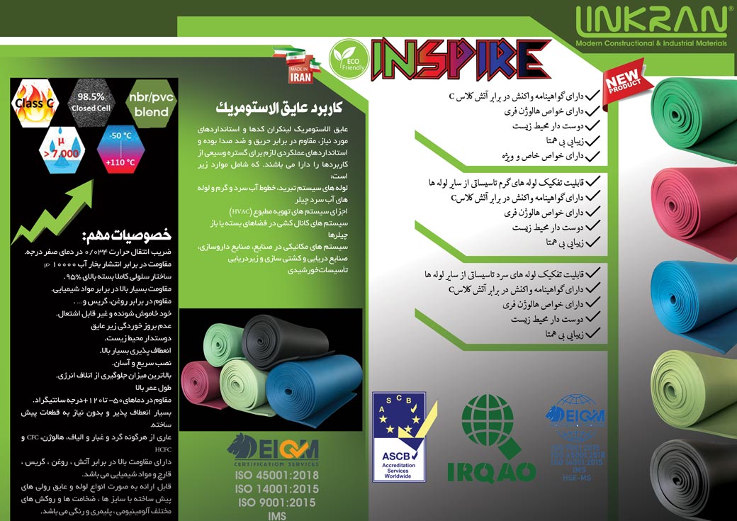 عایق رنگی الاستومری برای اولین بار در ایران به مرحله تولید رسید