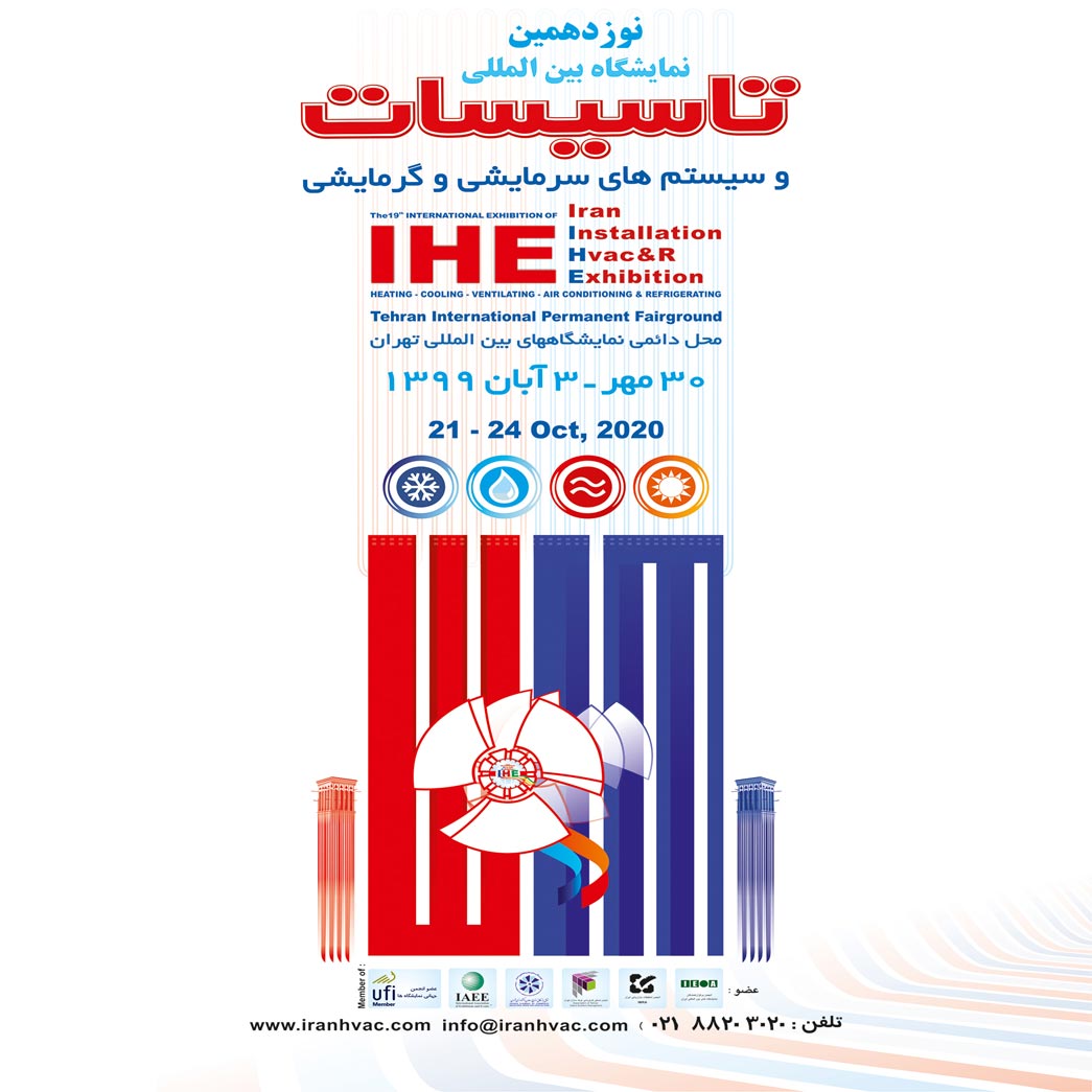 گروه صنعتی لینکران در نوزدهمین نمایشگاه تأسیسات و سیستم های سرمایشی و گرمایشی